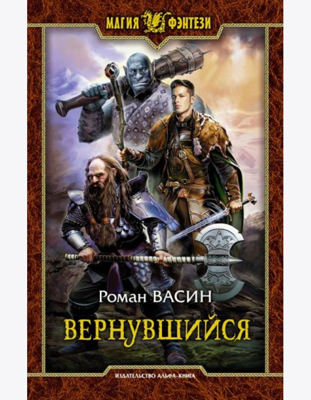 Вернувшийся