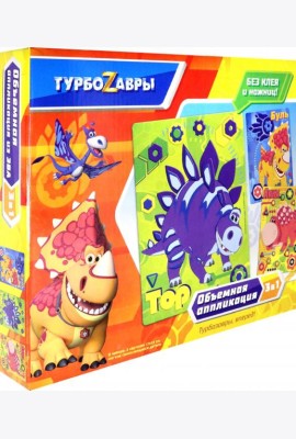 Турбозавры. Набор аппликаций 3в1,06269