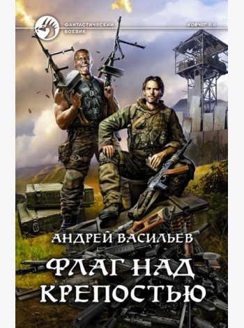Флаг над крепостью