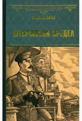Штормовой предел