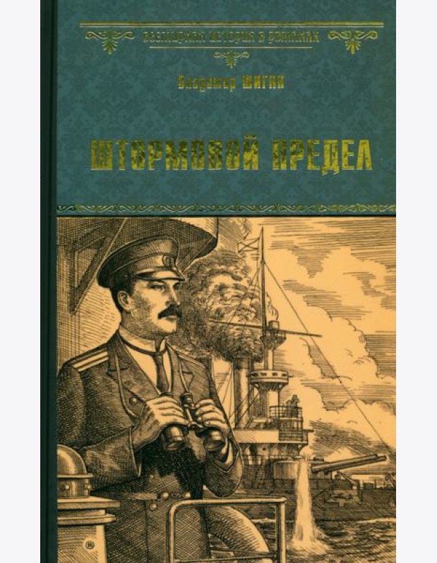 Штормовой предел