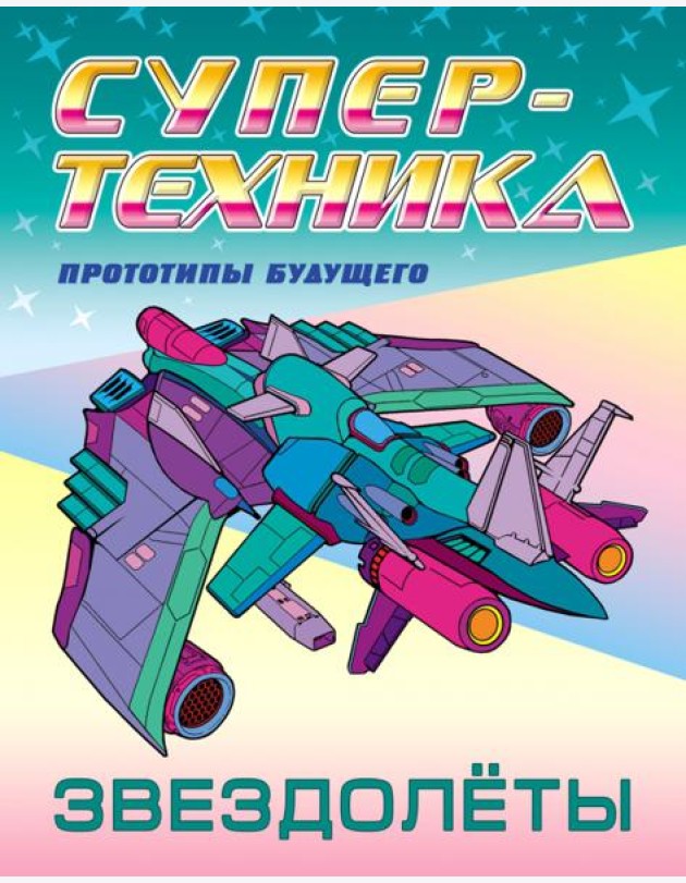 Раскраска 