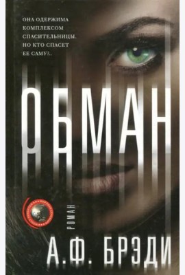 Обман