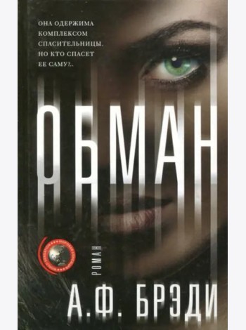 Обман