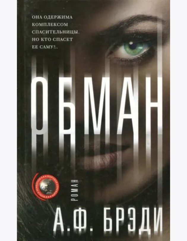 Обман