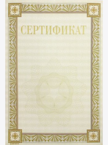 13544 Сертификат