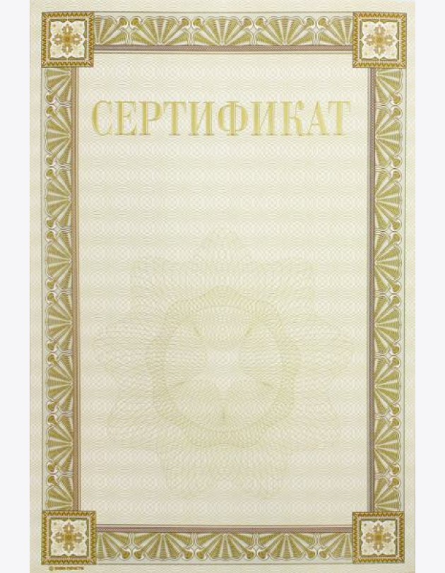 13544 Сертификат