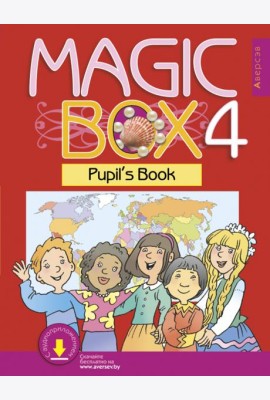 Английский язык. Magic Box. 4 класс. Учебник