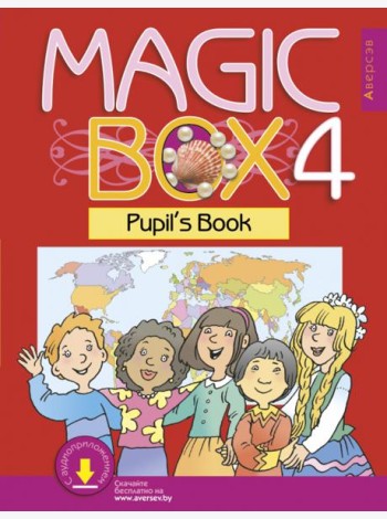 Английский язык. Magic Box. 4 класс. Учебник