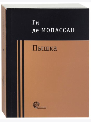 Пышка