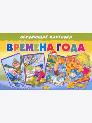 Обучающие карточки 