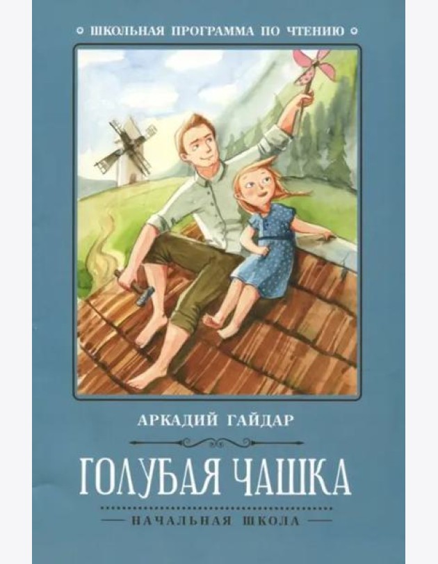 Голубая чашка дп