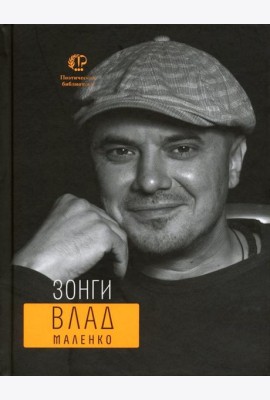 Зонги
