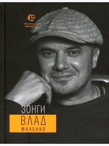 Зонги