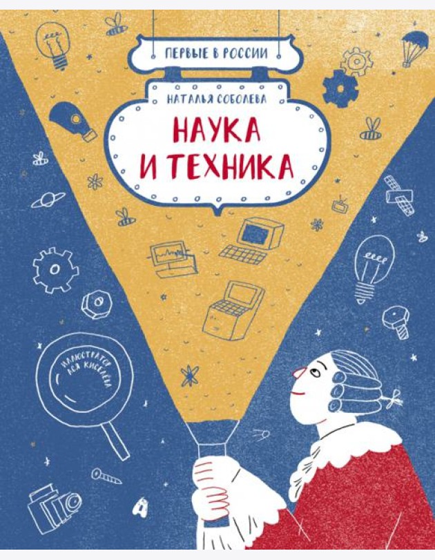 Наука и техника