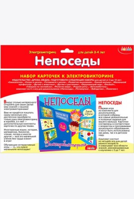 Набор карточек. 3860 Непоседы
