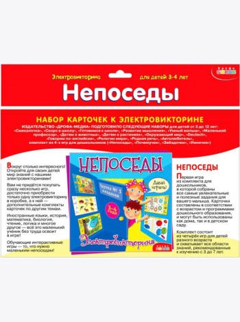 Набор карточек. 3860 Непоседы