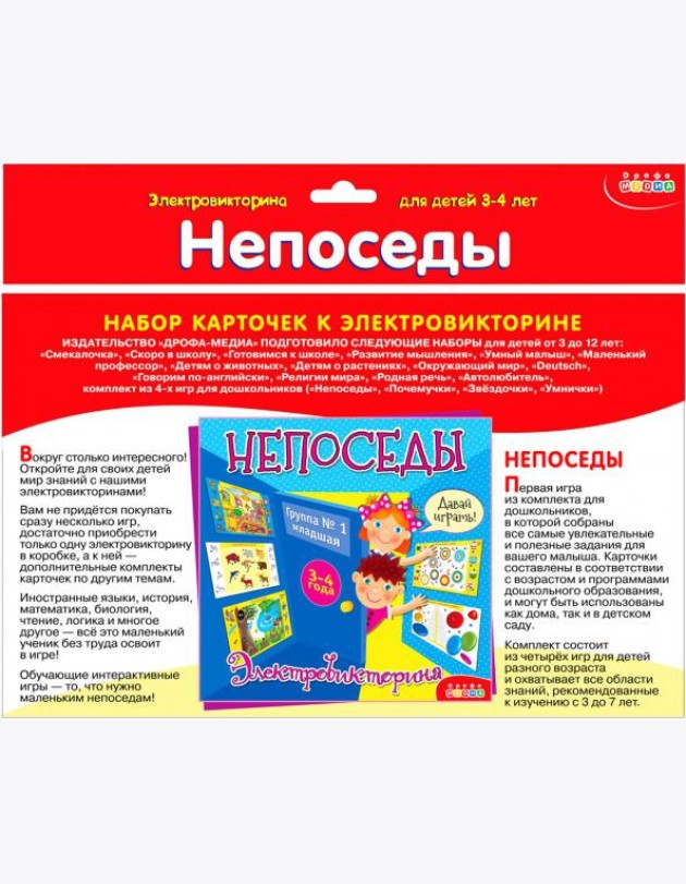Набор карточек. 3860 Непоседы