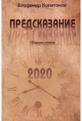Предсказание
