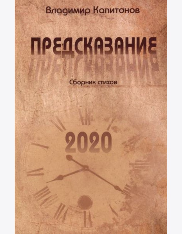 Предсказание
