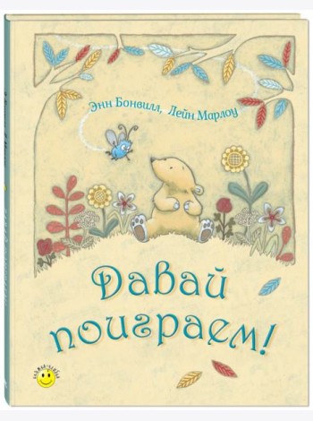 Давай поиграем!