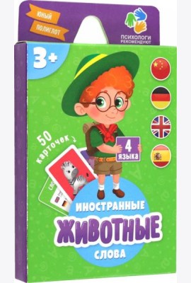 Животные. Игра карточная. 50 карточек. 6+