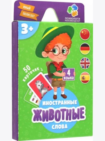Животные. Игра карточная. 50 карточек. 6+