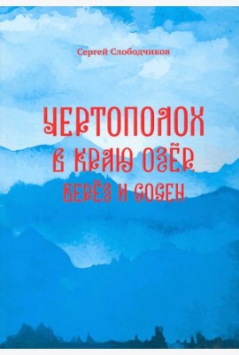 Чертополох в краю озёр, берёз и сосен