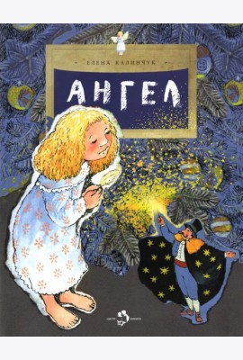 Ангел