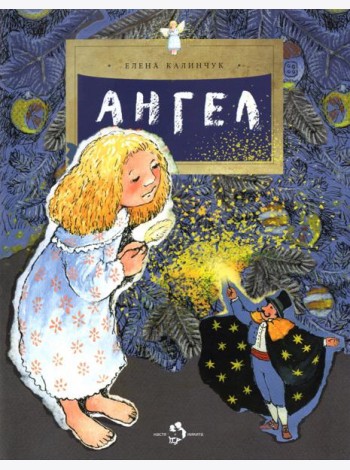 Ангел