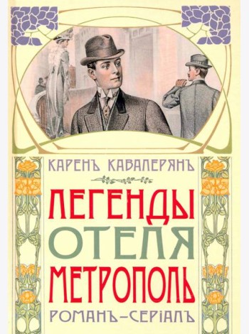 Метрополь