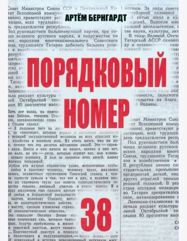 Порядковый номер 38