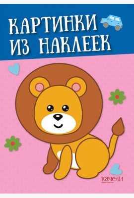 Лев