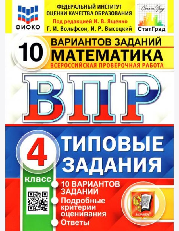 ВПР ФИОКО Математика 4кл 10 вариантов. ТЗ