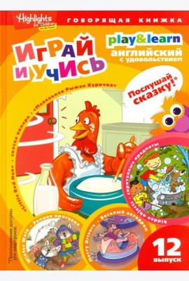 Маленькая Рыжая Курочка