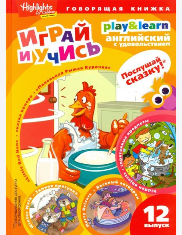Маленькая Рыжая Курочка