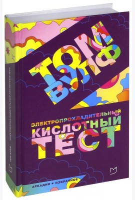 Электропрохладительный кислотный тест