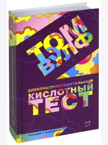 Электропрохладительный кислотный тест