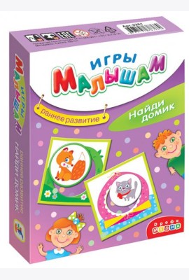 Игры малышам. 3261 Найди домик