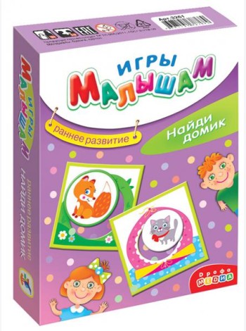 Игры малышам. 3261 Найди домик