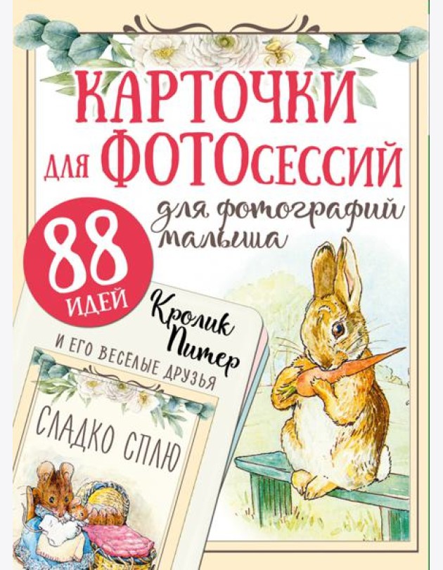 Кролик Питер и его веселые друзья