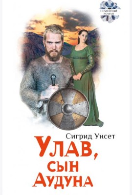 Улав, сын Аудуна из Хествикена