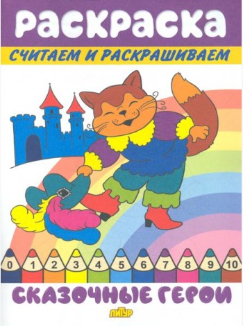 Сказочные герои
