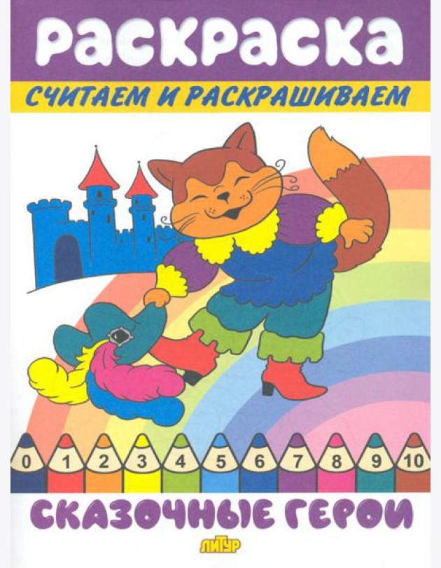 Сказочные герои