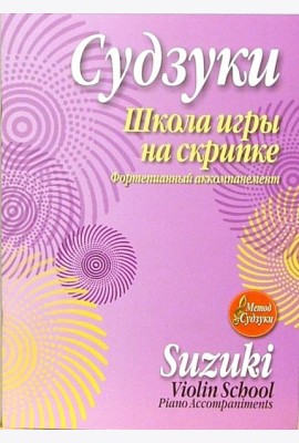 Школа игры на скрипке