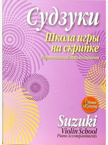 Школа игры на скрипке
