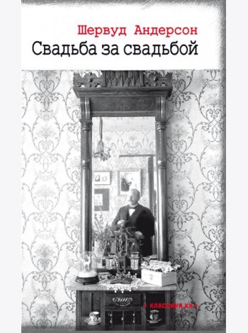 Свадьба за свадьбой