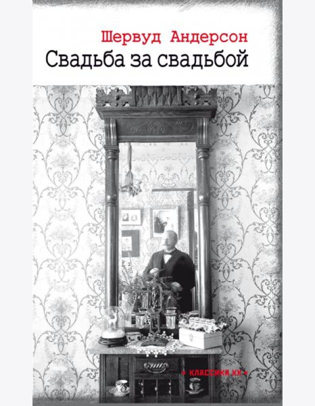 Свадьба за свадьбой
