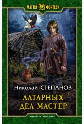 Алтарных дел мастер