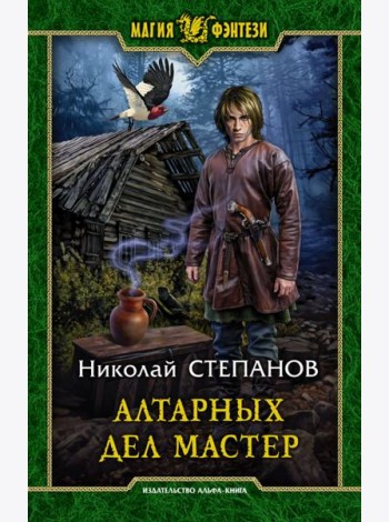Алтарных дел мастер